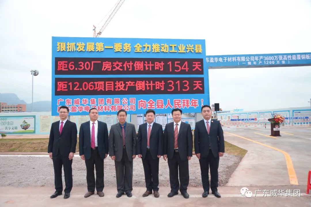 廣東盈華高端銅箔、高性能覆銅板新項(xiàng)目每周動態(tài)！（第九期）