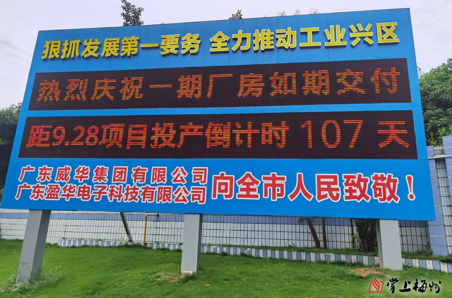 預(yù)計(jì)今年國慶前正式投產(chǎn)！省重點(diǎn)項(xiàng)目廣東盈華高端電子銅箔項(xiàng)目一期廠房今日交付