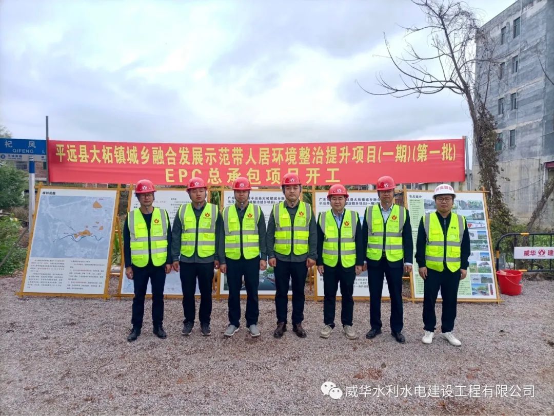 虎力全開，威華建設(shè)又一項目正式開工！