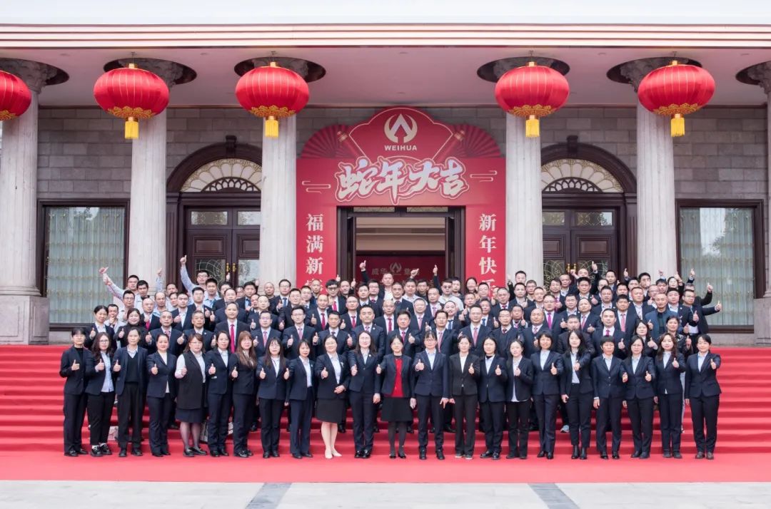 同心致遠(yuǎn) ·?堅(jiān)毅前行 | 威華集團(tuán)2024年度工作總結(jié)表彰大會(huì)暨2025年新春團(tuán)拜會(huì)圓滿舉行！