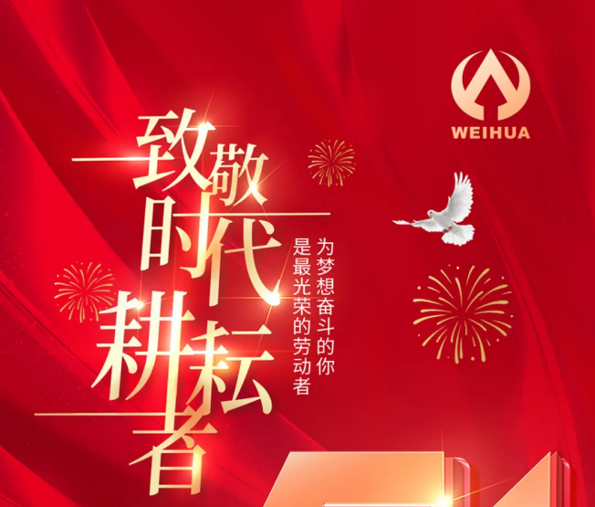 五一勞動(dòng)節(jié)，向勞動(dòng)者致敬！